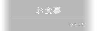 千歳第一ホテルのお食事・レストラン