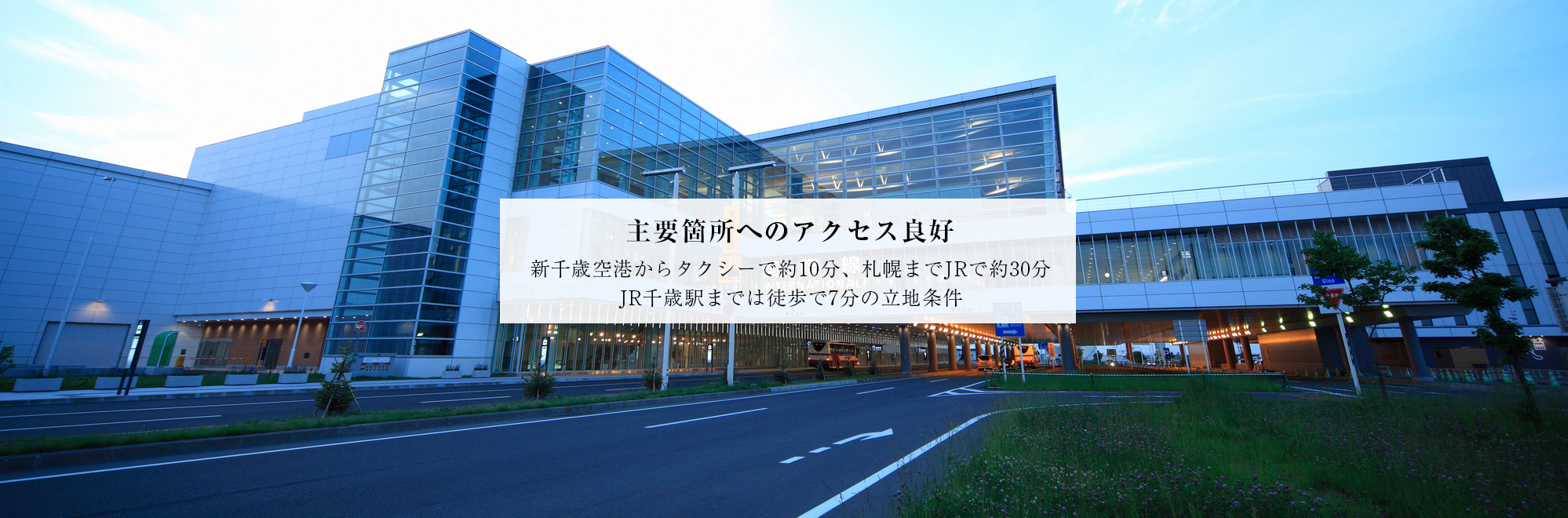 北海道千歳 - 新千歳空港周辺の千歳第一ホテル。ビジネスや観光にご利用ください